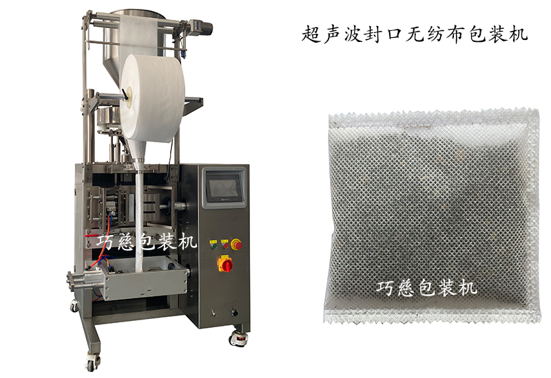 超聲波封口包裝機(jī)